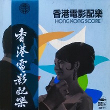 Hong Kong Score (Deluxe Limited Edition)